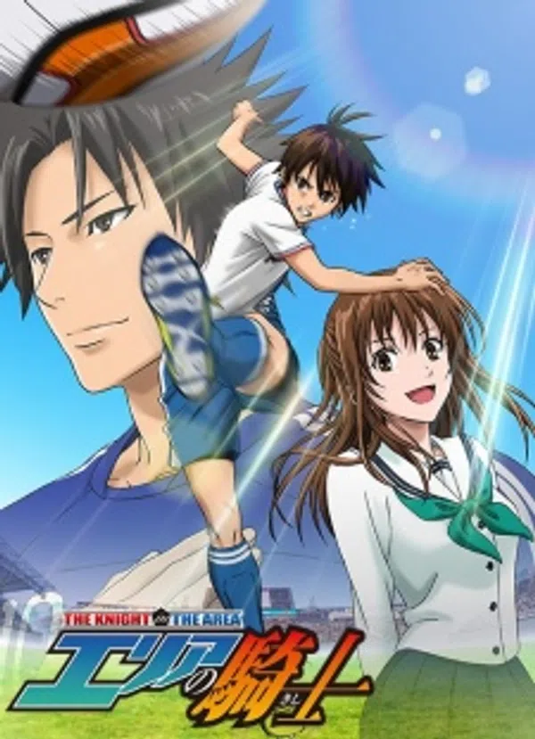Area No Kishi