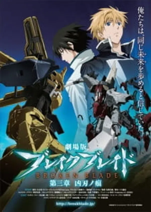 Break Blade Movie 3: Kyoujin No Ato