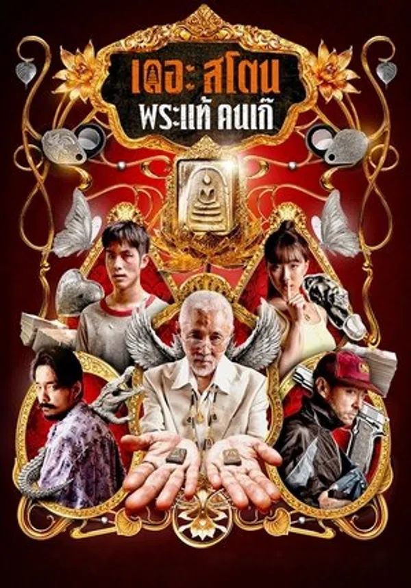 Buôn Thần Bán Thánh