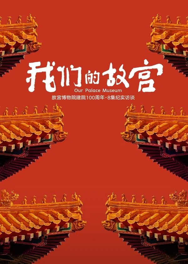 Cố Cung Của Chúng Ta