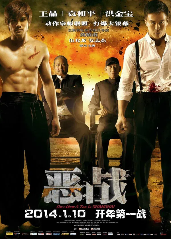Đại Chiến Bến Thượng Hải