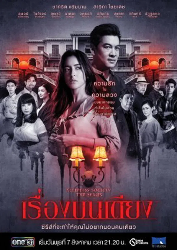 Đêm Trắng: Điều Ước Trước Giờ Ngủ