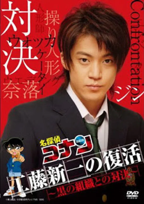 Detective Conan: Kudo Shinichi Returns! Showdown With The Black Organization
