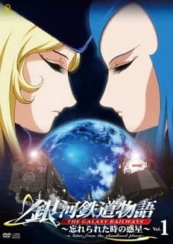 Ginga Tetsudou Monogatari: Wasurerareta Toki No Wakusei