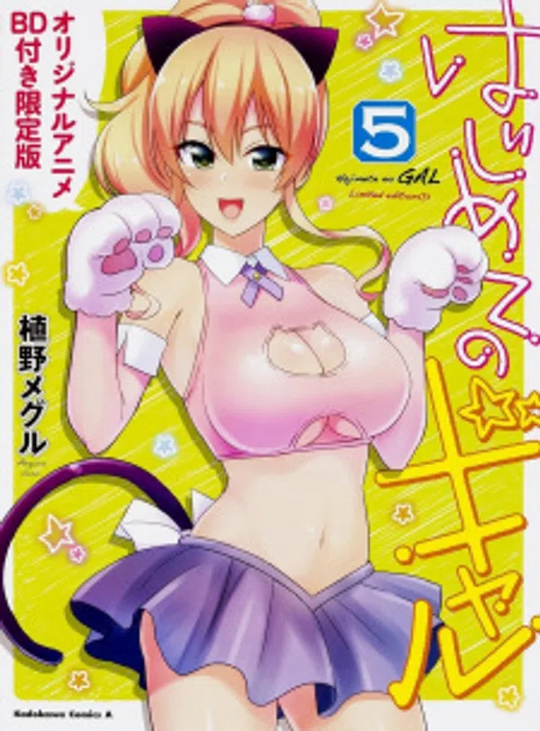 Hajimete No Gal: Hajimete No Bunkasai