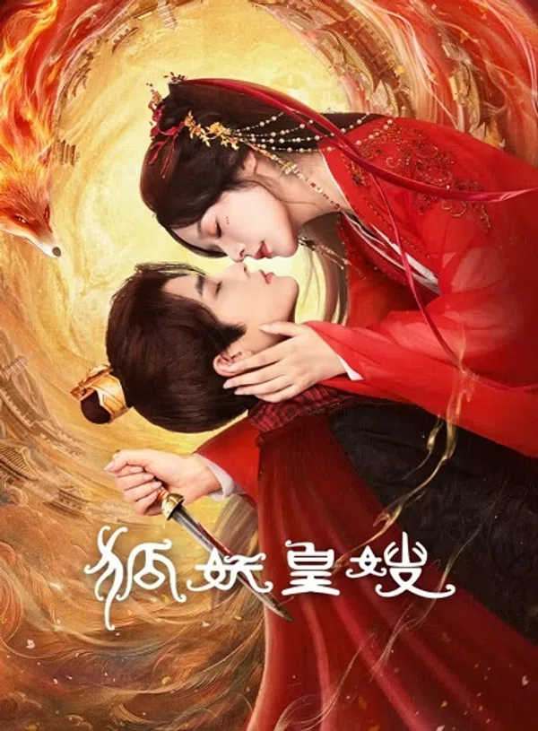 Hoàng Tẩu Hồ Yêu