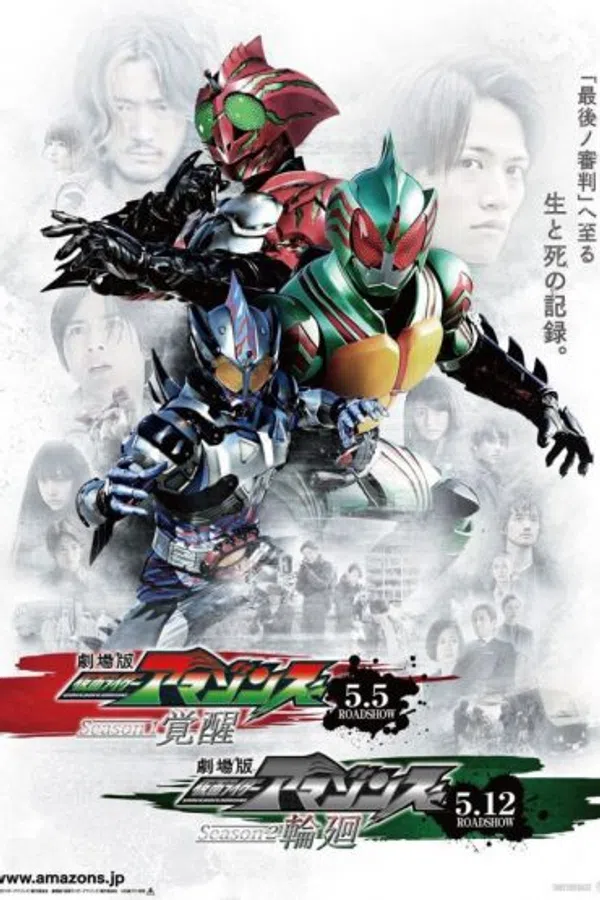 Kamen Rider Amazons (Phần 1)