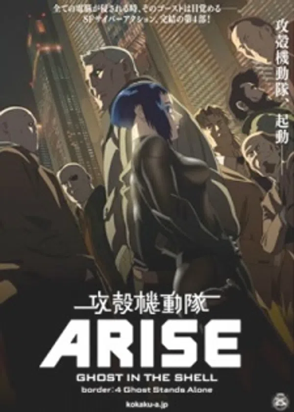 Koukaku Kidoutai Arise: Ghost In The Shell - Border: 4 Ghost Stands Alone