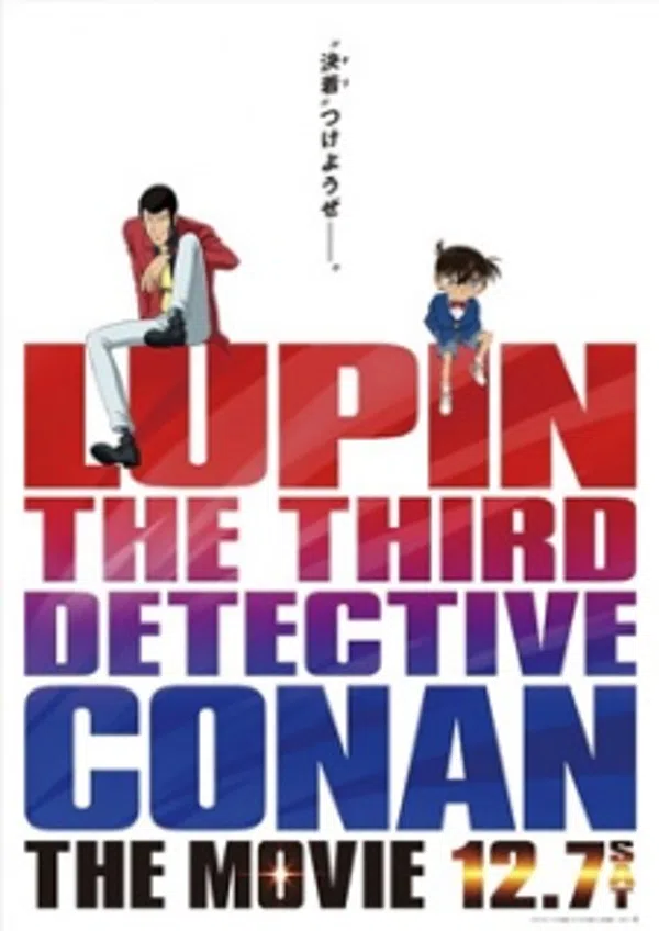 Lupin III Vs. Detective Conan: The Movie