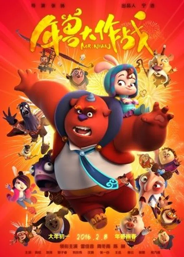 Niên Thú Giáng Trần