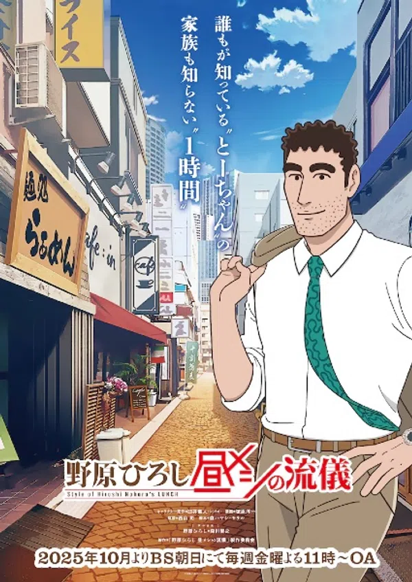 Nohara Hiroshi: Hiru Meshi No Ryuugi