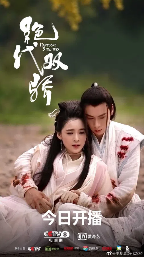 Tân Tuyệt Đại Song Kiêu