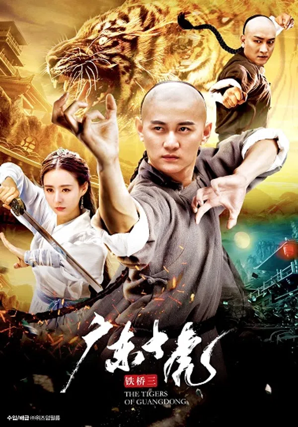 Thiết Kiều Tam Quảng Đông Thập Hổ