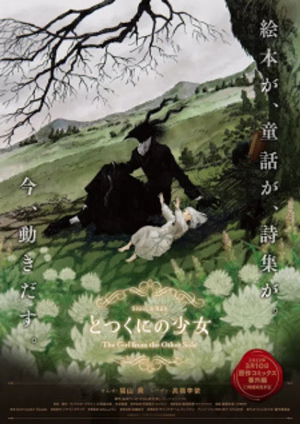 Totsukuni No Shoujo