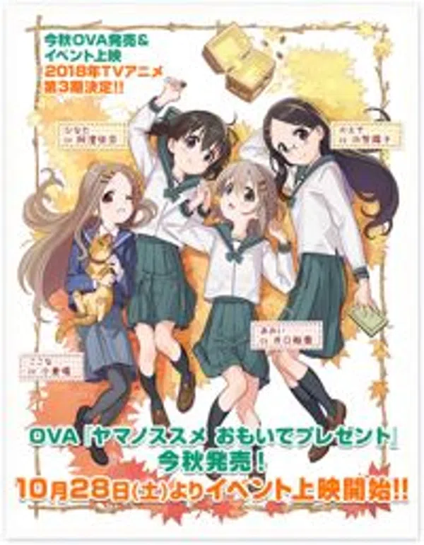 Yama No Susume: Omoide Present